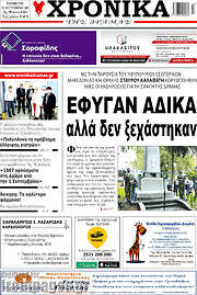 /Χρονικά της Δράμας