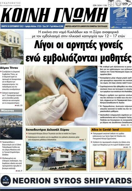 Κοινή Γνώμη