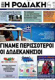 /Η Ροδιακή