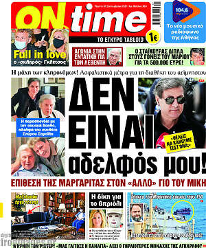 Πρωτοσέλιδο εφημερίδας ON time - protoselida