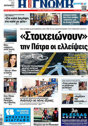 Πρωτοσέλιδο Η Γνώμη