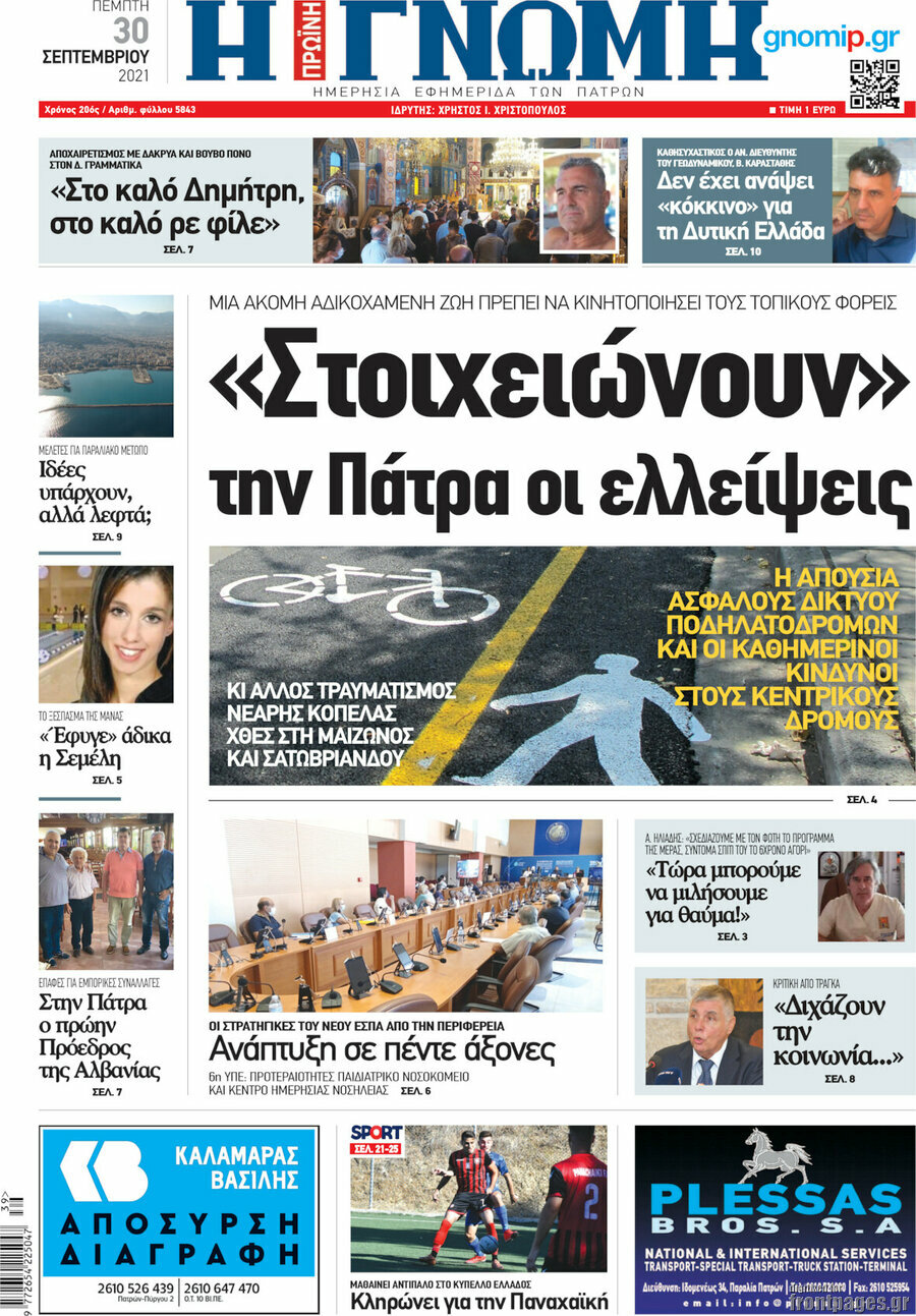 Η Γνώμη