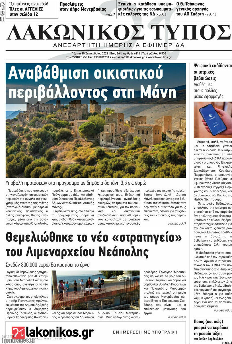Λακωνικός Τύπος