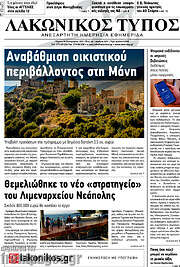/Λακωνικός Τύπος