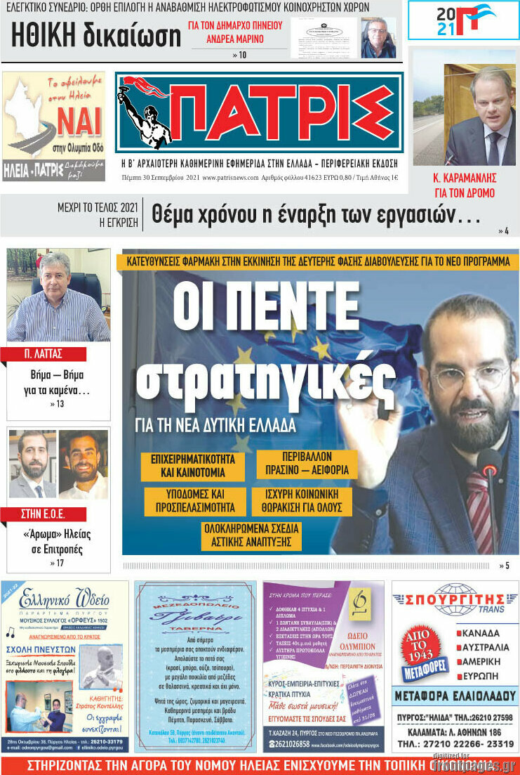 Πατρίς