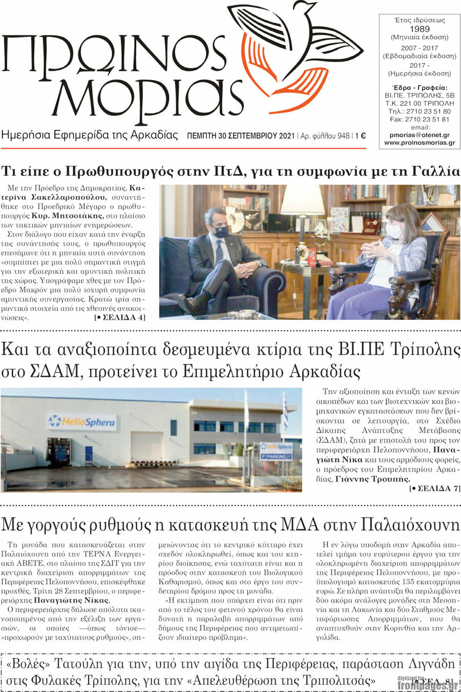 Πρωινός Μοριάς