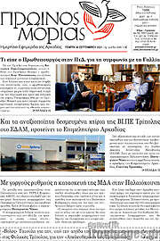 /Πρωινός Μοριάς