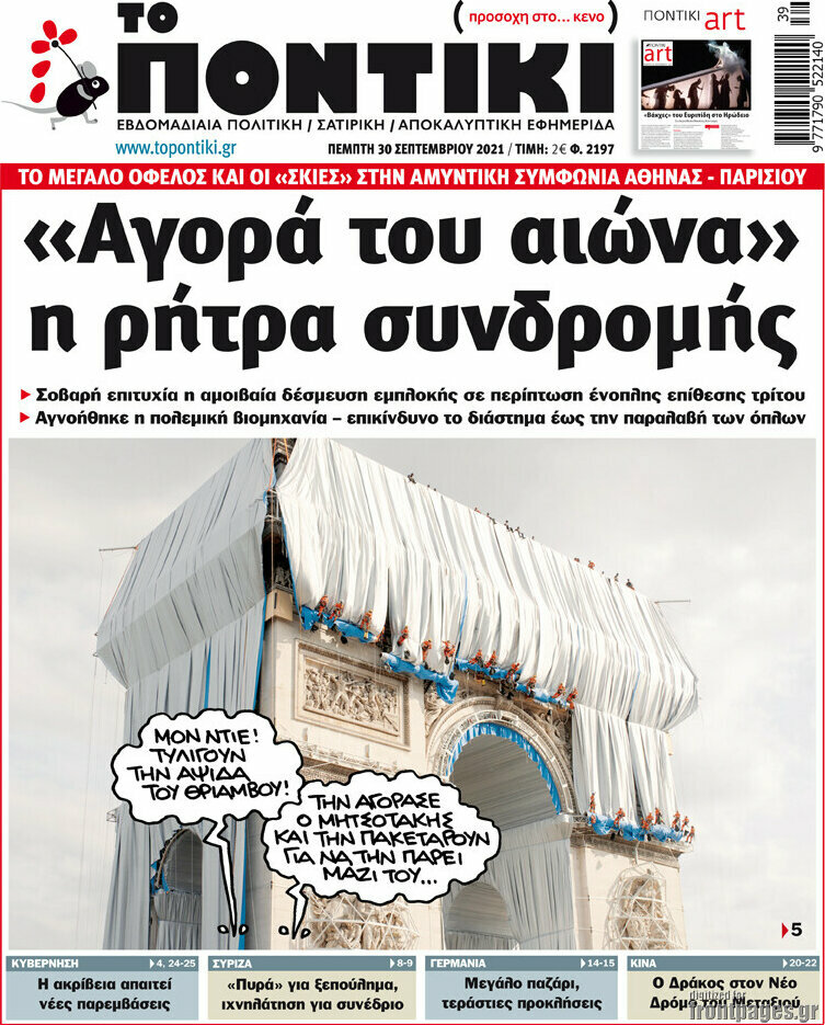 Το Ποντίκι