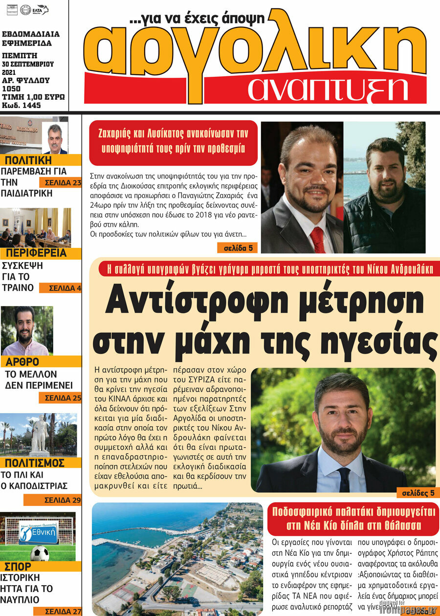 Αργολική Ανάπτυξη