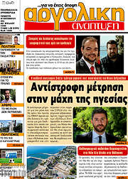 /Αργολική Ανάπτυξη