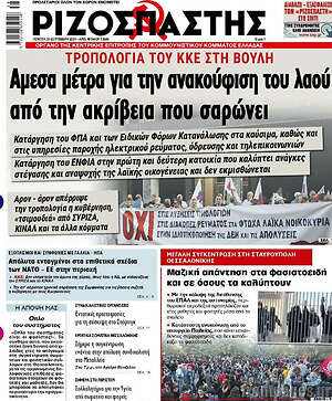 Ριζοσπάστης: Άμεσα μέτρα για την ανακούφιση του λαού από την ακρίβεια που σαρώνει