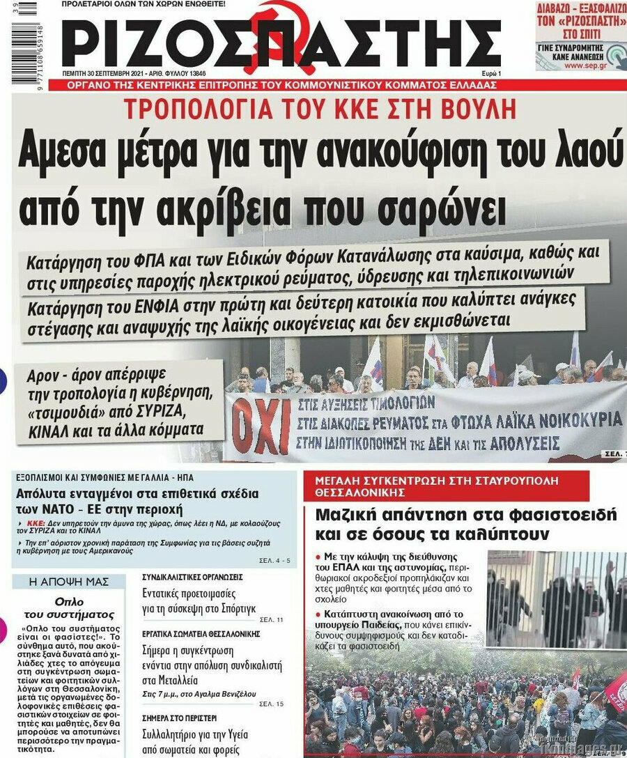 Ριζοσπάστης