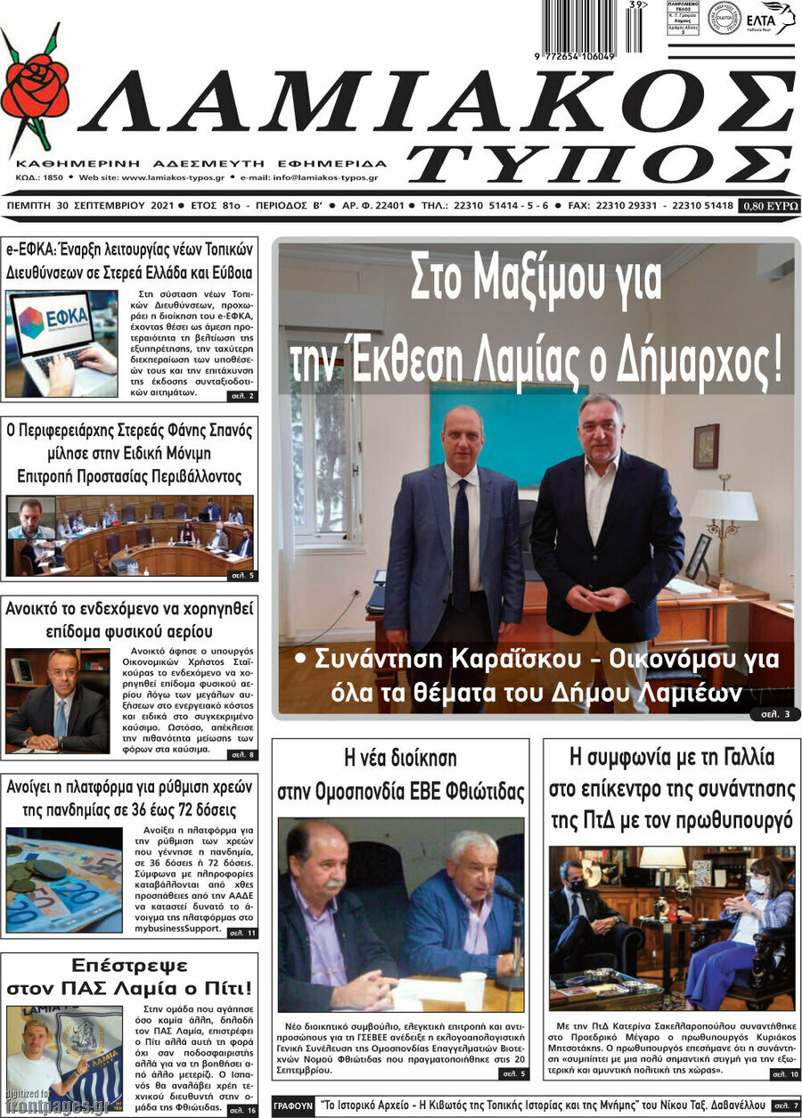 Λαμιακός Τύπος