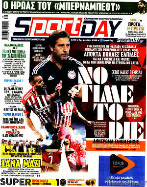 Πρωτοσέλιδο εφημερίδας Sport Day - protoselida