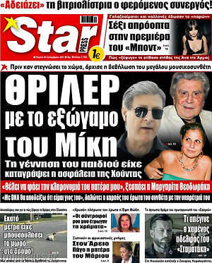 Πρωτοσέλιδο εφημερίδας Star press - protoselida