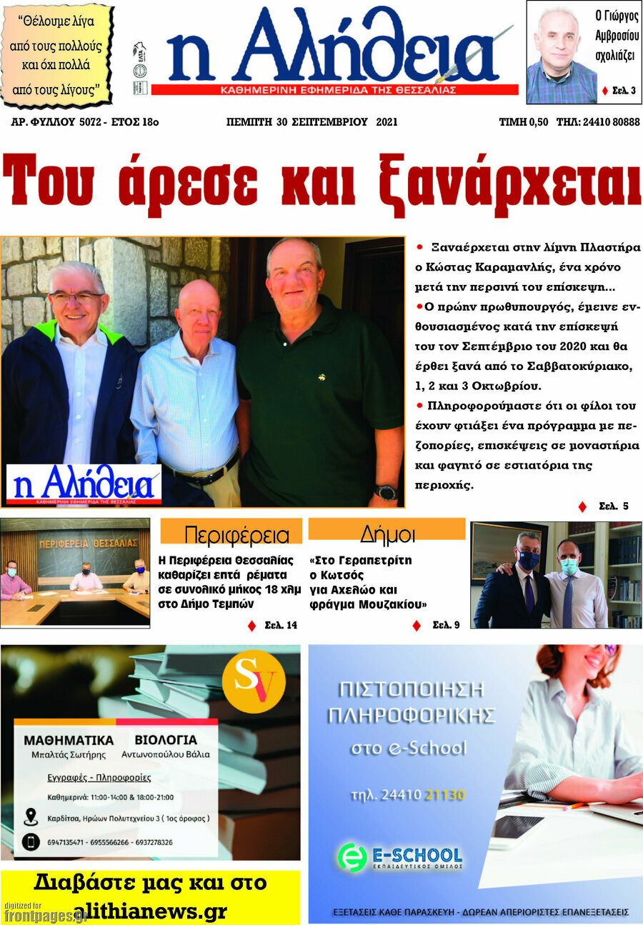 Η Αλήθεια