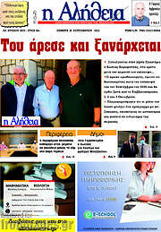 /Η Αλήθεια