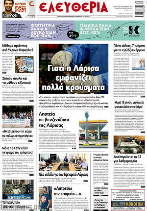 Πρωτοσέλιδο Ελευθερία