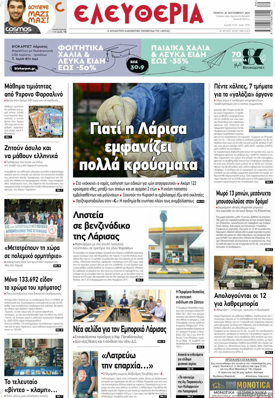 Ελευθερία