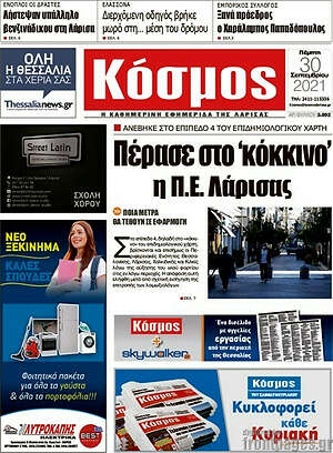 Πρωτοσέλιδο Κόσμος