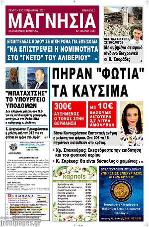 Πρωτοσέλιδο Μαγνησία