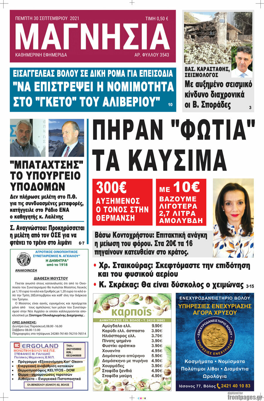 Μαγνησία