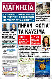 /Μαγνησία
