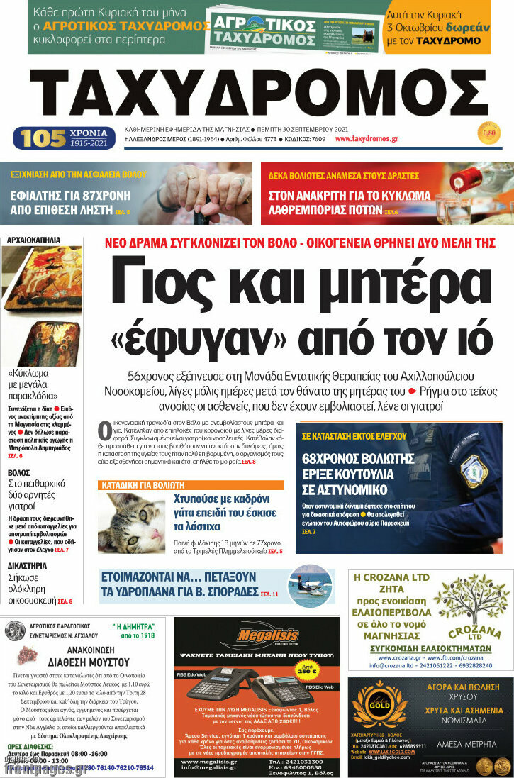 Ταχυδρόμος