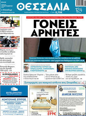 Πρωτοσέλιδο Θεσσαλία