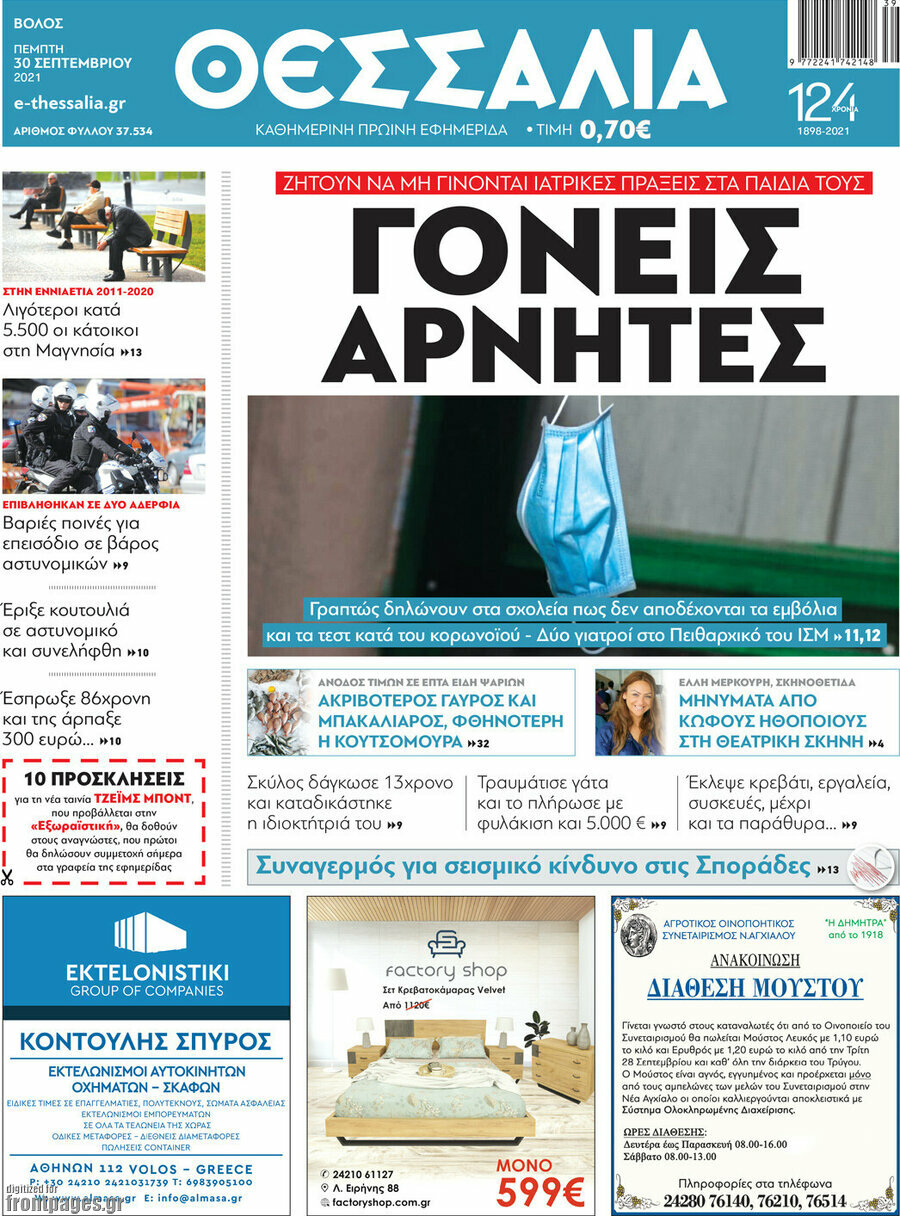 Θεσσαλία