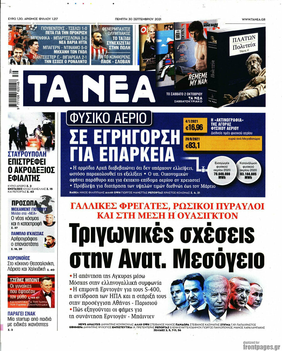 Τα Νέα