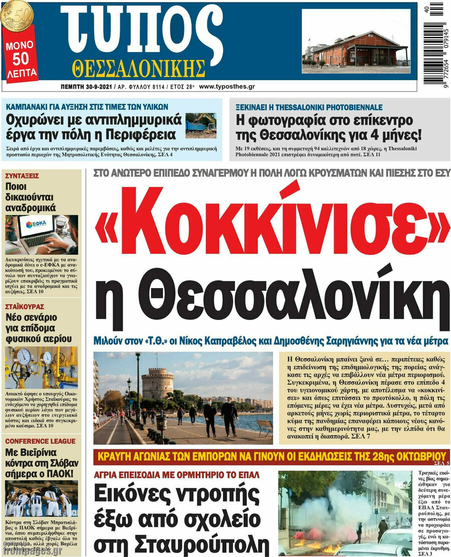Τύπος Θεσσαλονίκης