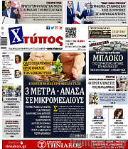 /Χτύπος