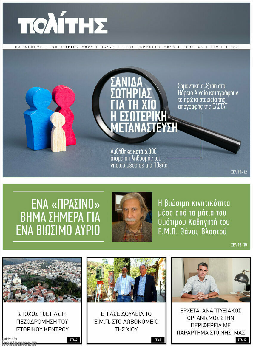 Ο Πολίτης