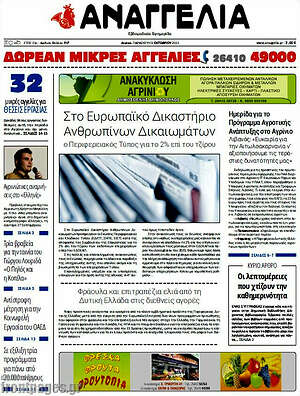 Πρωτοσέλιδο Αναγγελία