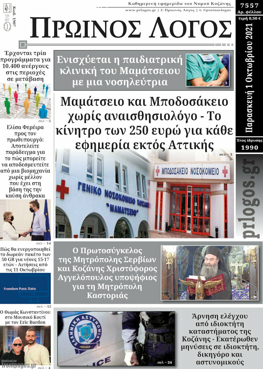 Πρωινός Λόγος