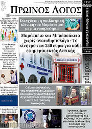 /Πρωινός Λόγος