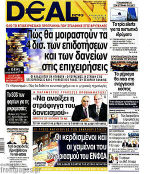 Πρωτοσέλιδο Deal News
