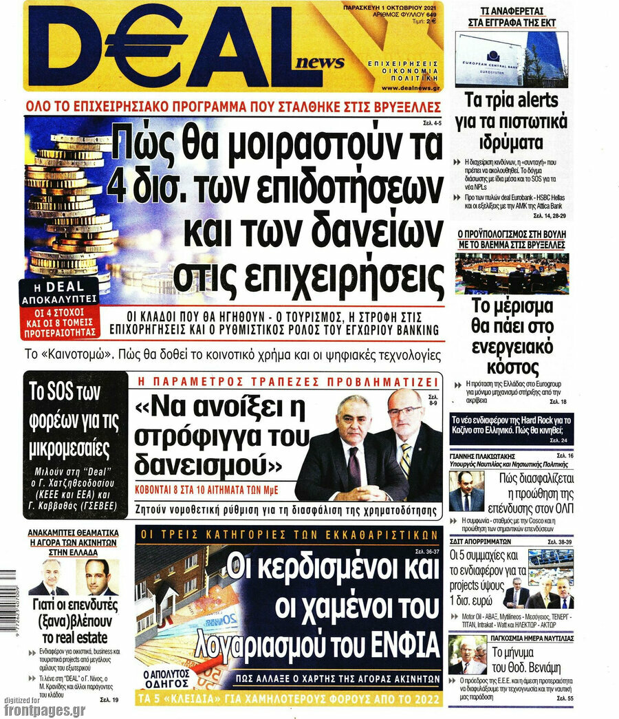 Deal News