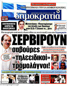 Πρωτοσέλιδο εφημερίδας Δημοκρατία - protoselida