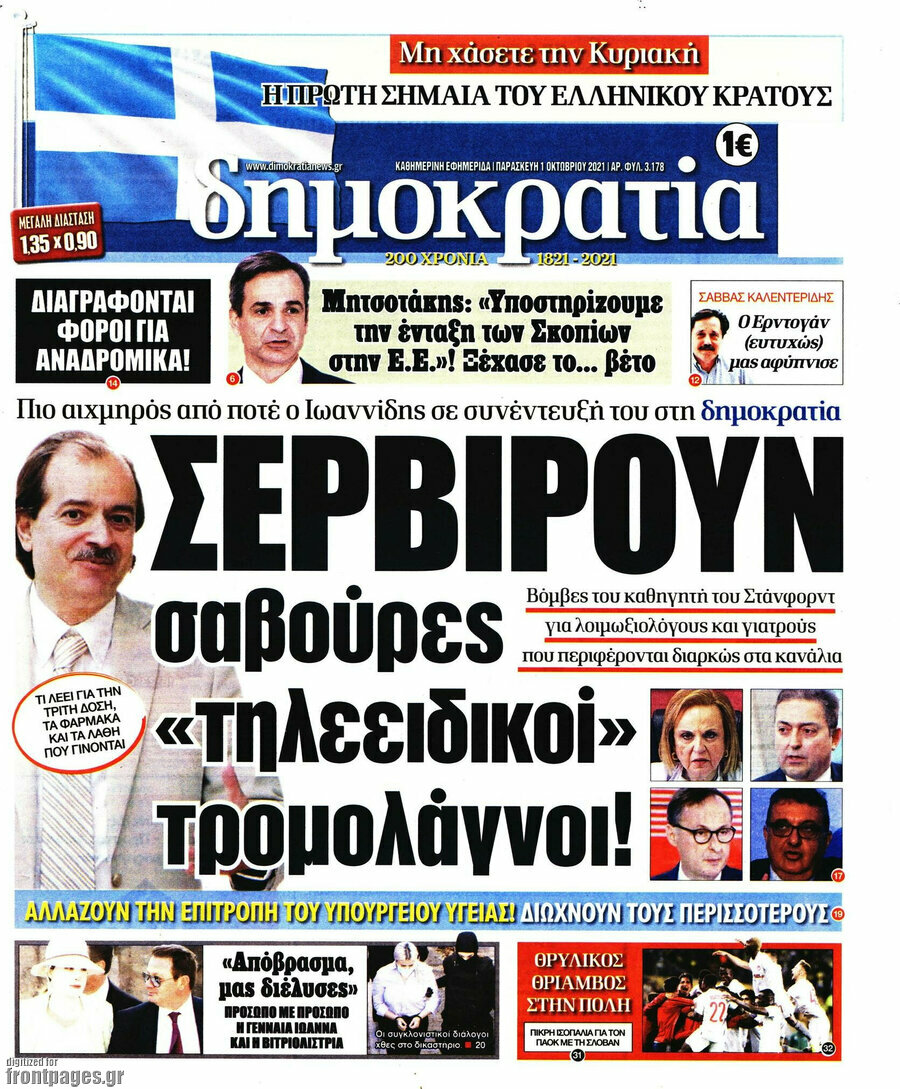 Δημοκρατία