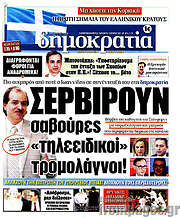 /Δημοκρατία