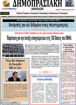 Πρωτοσέλιδο Δημοπρασιακή Αθηνών