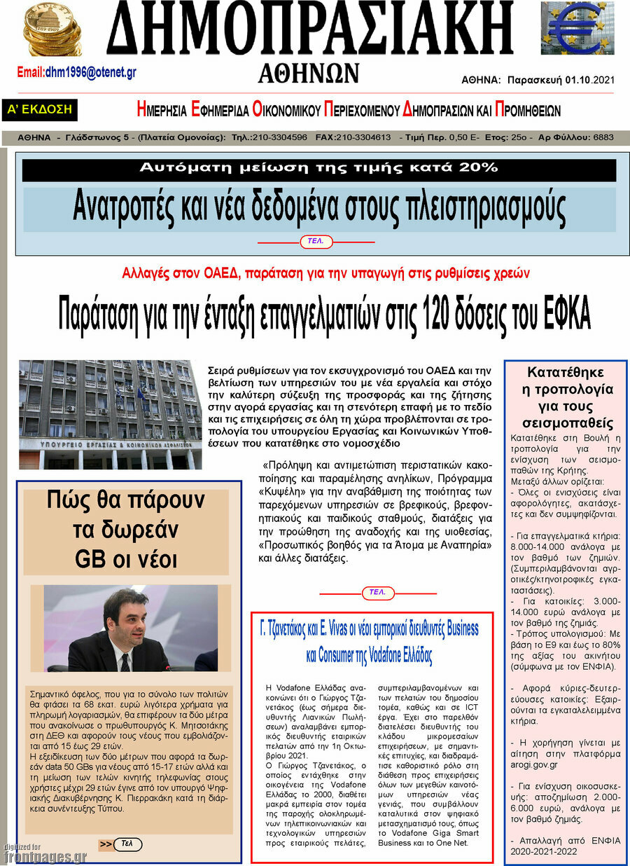 Δημοπρασιακή Αθηνών