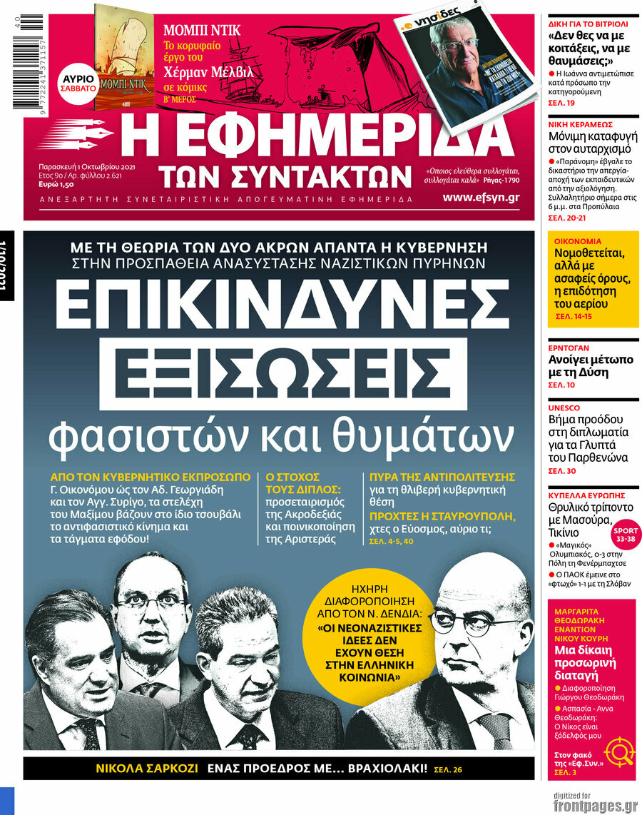 Η εφημερίδα των συντακτών