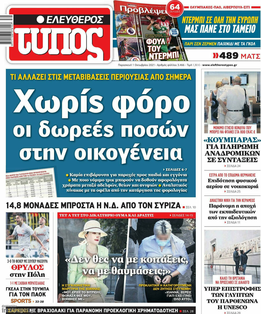 Ελεύθερος Τύπος