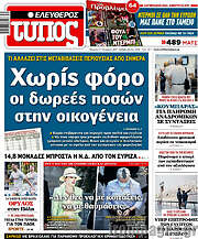 /Ελεύθερος Τύπος