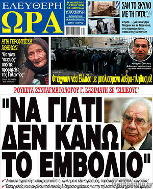 Πρωτοσέλιδο εφημερίδας Ελεύθερη ώρα - protoselida