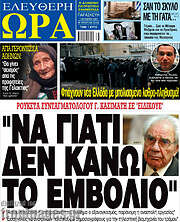 /Ελεύθερη ώρα