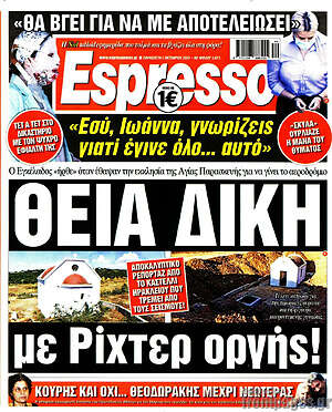 Πρωτοσέλιδο εφημερίδας Espresso - protoselida